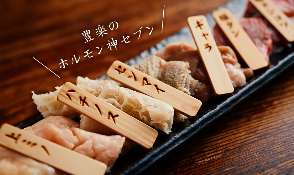 ホルモン